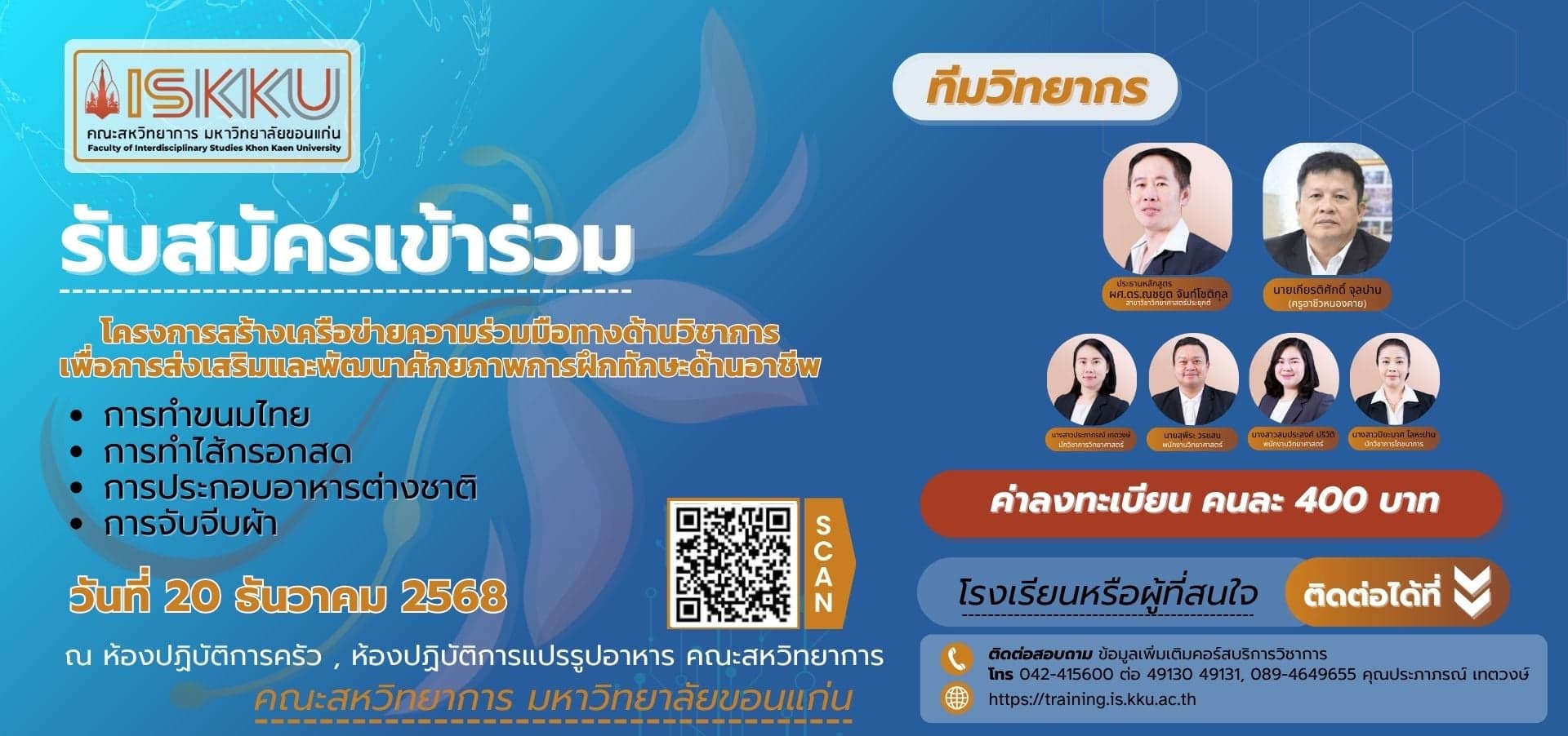 Infograph ของโครงการอบรม