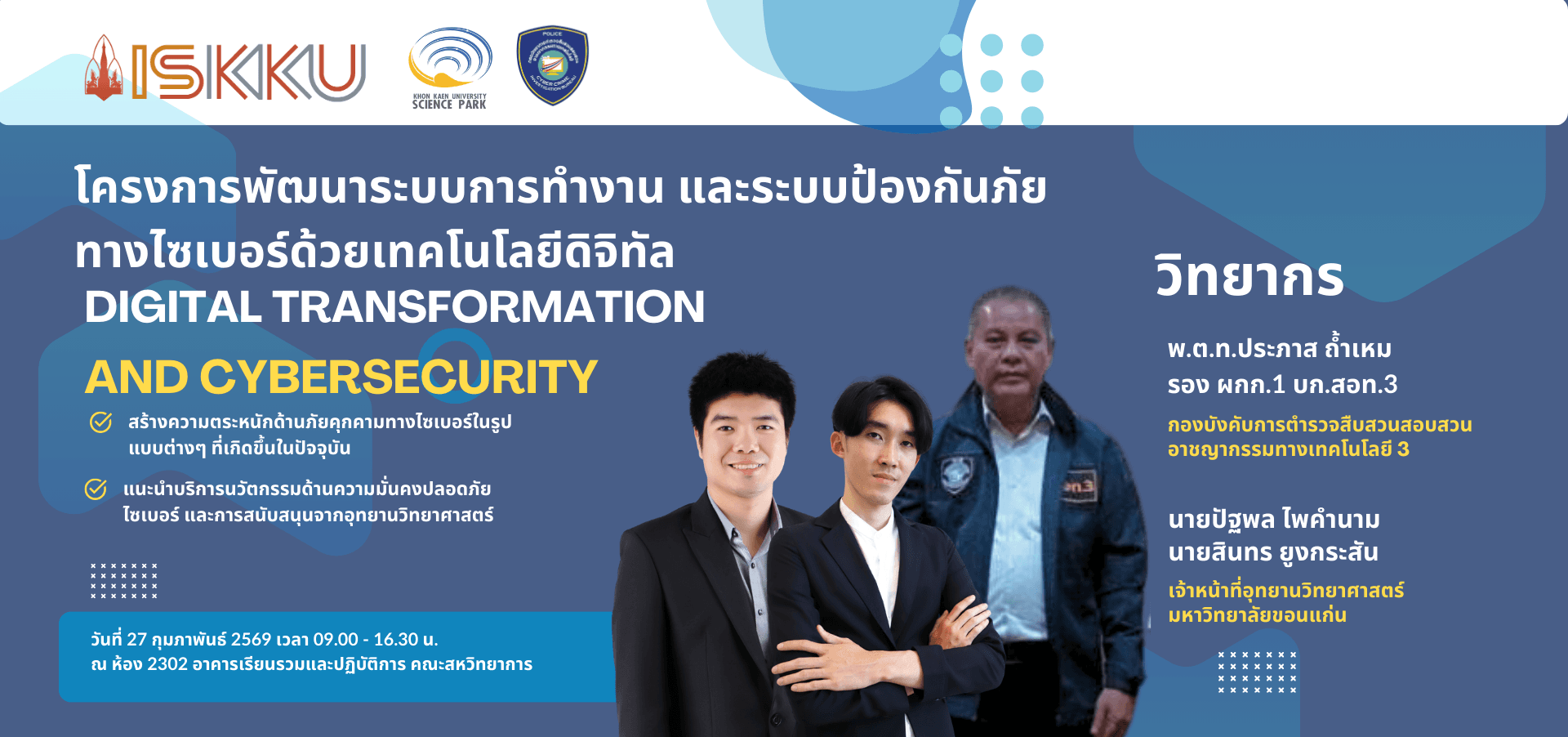 Infograph ของโครงการอบรม